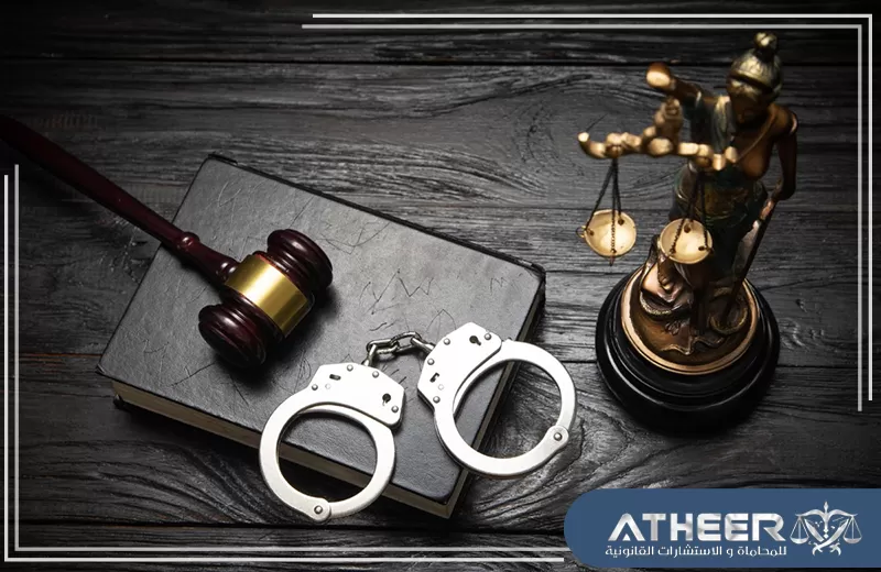 القضايا الجزائية